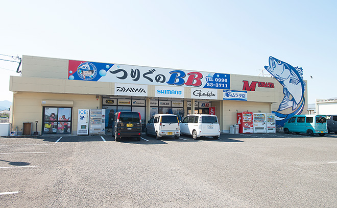 つりぐのBB 川内ムラタ店