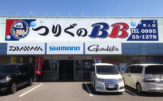 つりぐのBB　隼人店