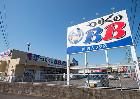 BB川内ムラタ店 外観