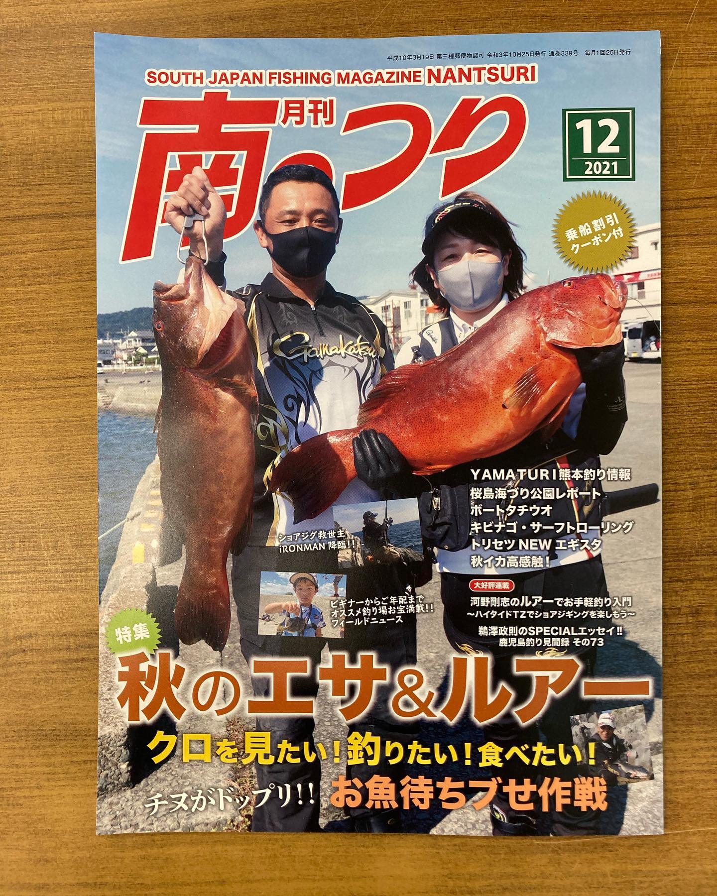 「南のつり 12月号」本日発売です！