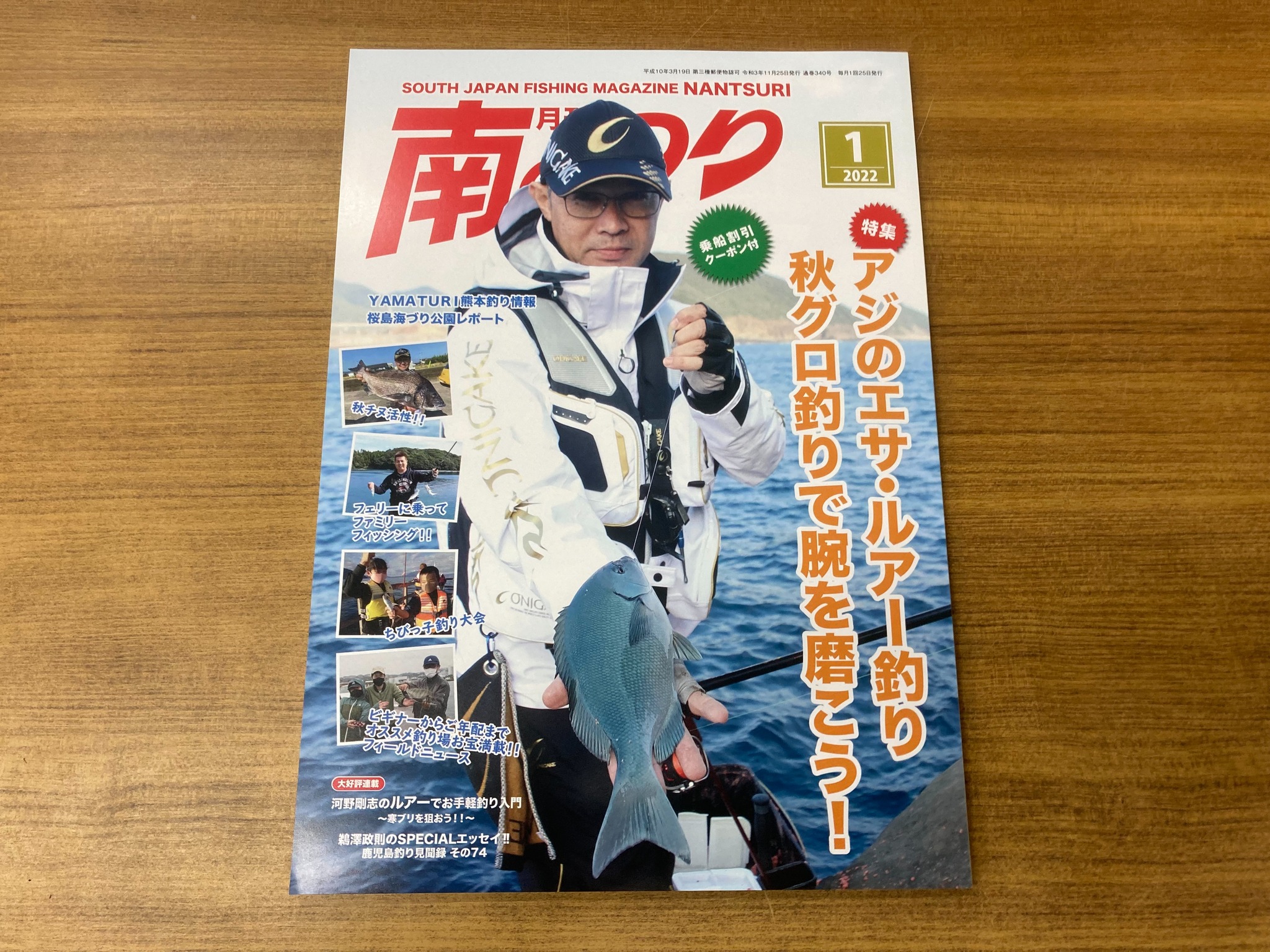 「南のつり 1月号」本日発売です！