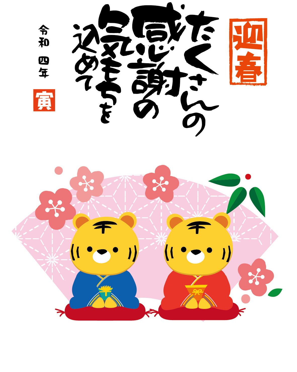 新年あけましておめでとうございます！