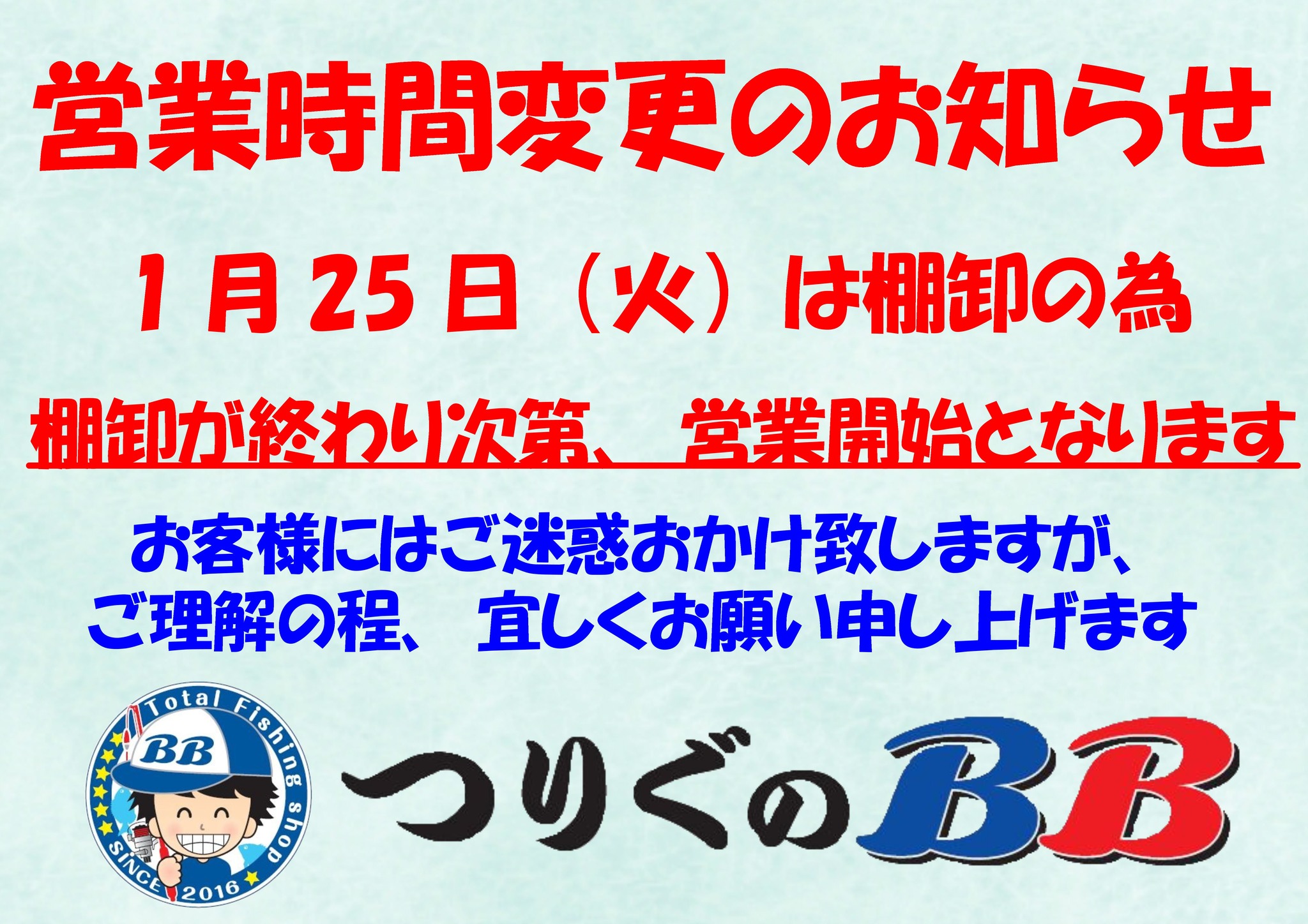 営業時間が変更のお知らせ！