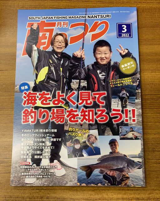 「南のつり 3月号」発売中！