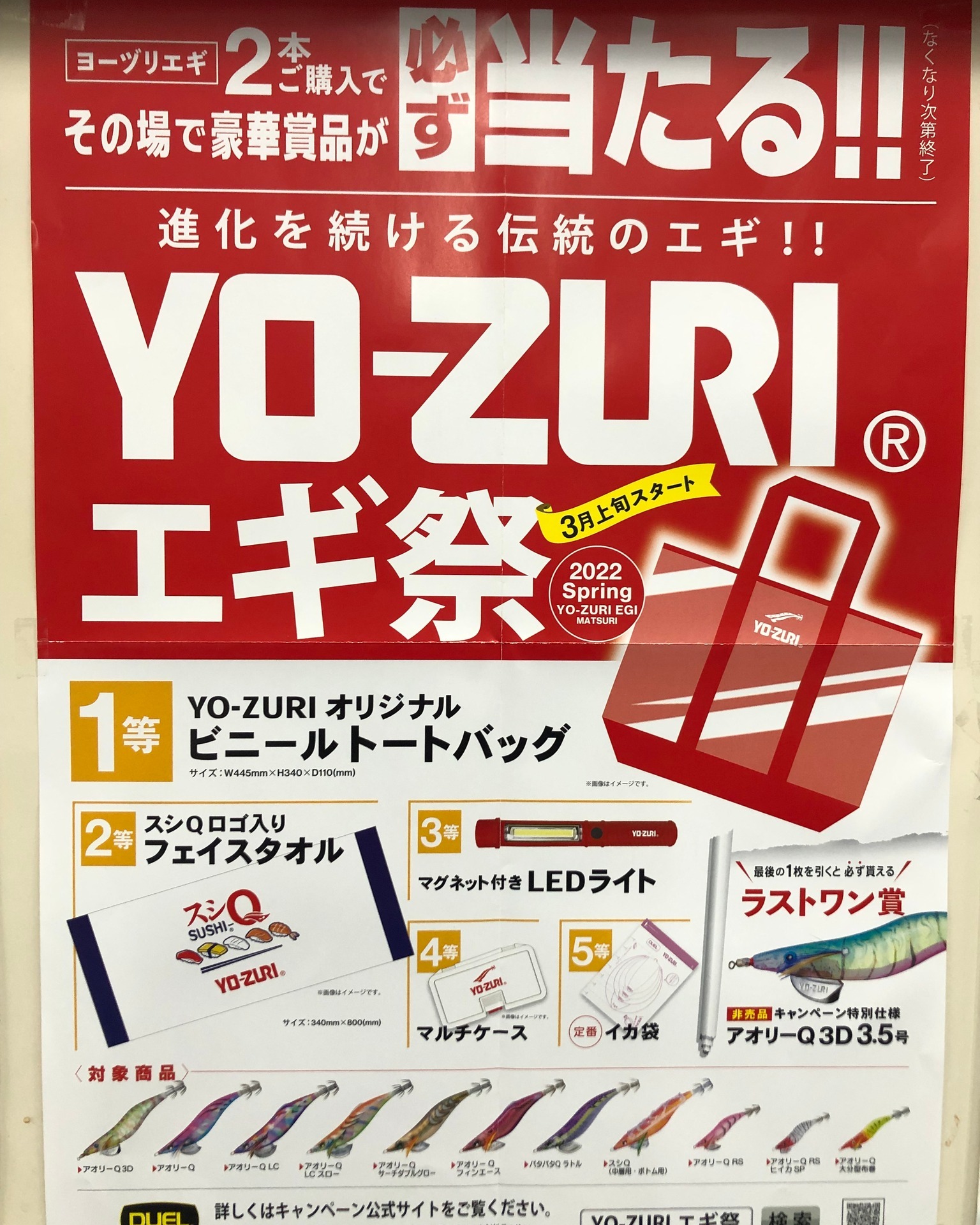 YO-ZURIのえぎ祭りキャンペーン！