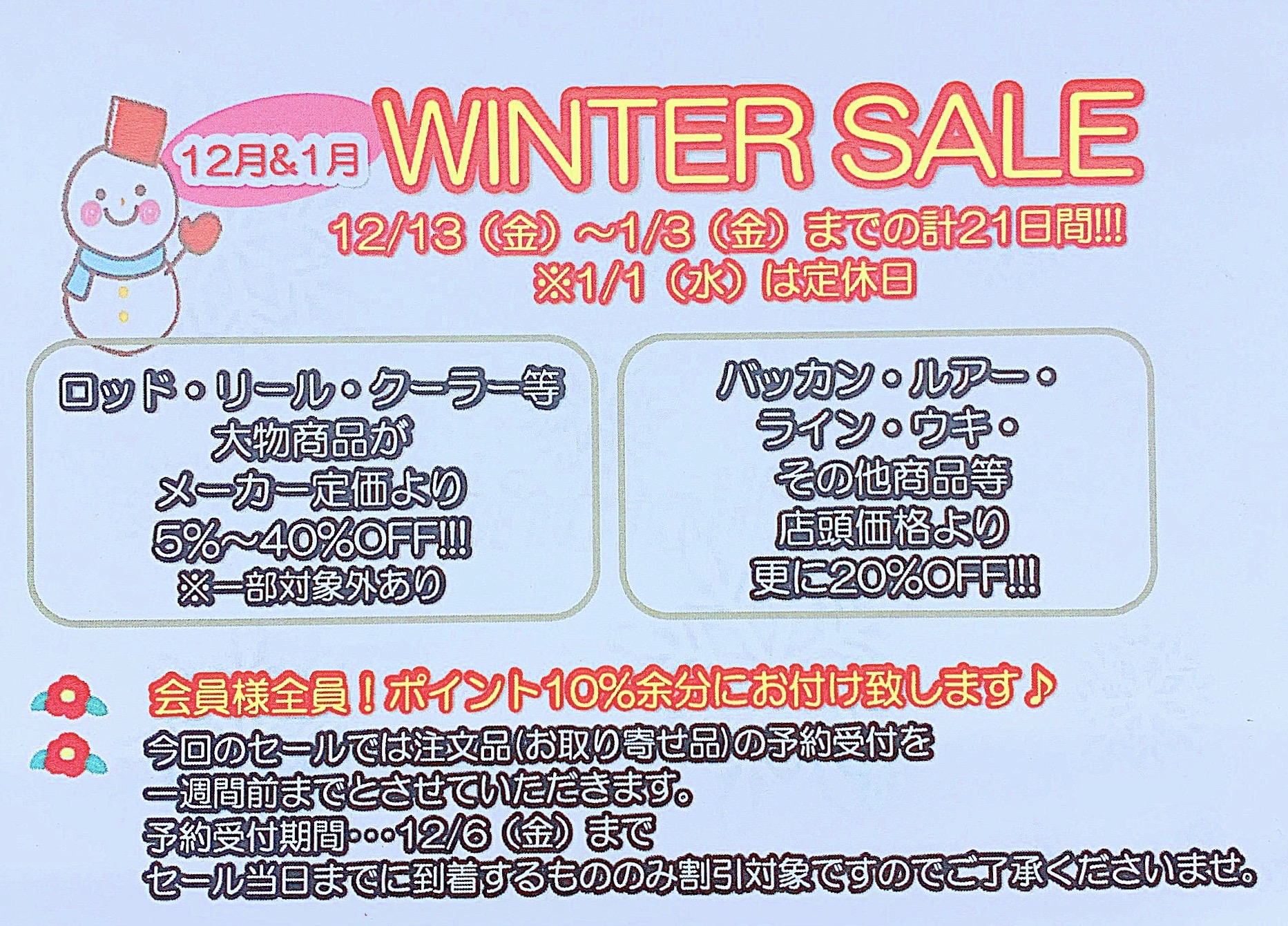 WINTER SALEのご案内♪