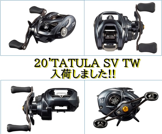20’TATULA SV TWシリーズ入荷!!