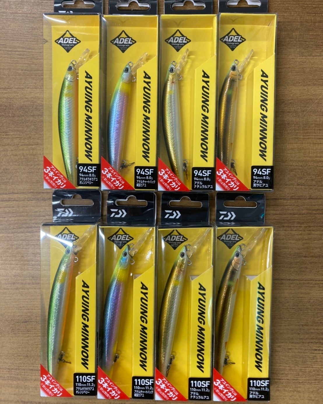 ダイワ新製品「アユイング ミノー」