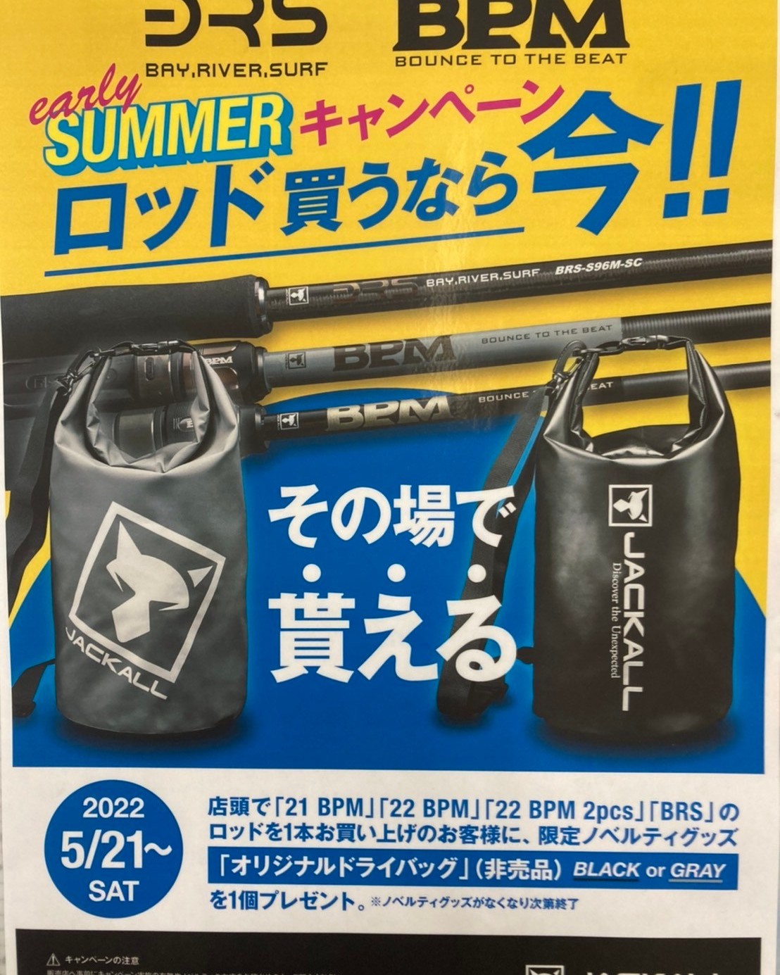 ジャッカル【BRS BPM キャンペーン】