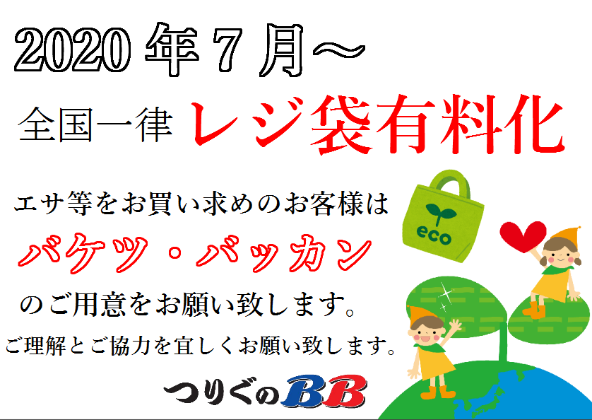 ★7/1(水)より、レジ袋有料化のお知らせ★