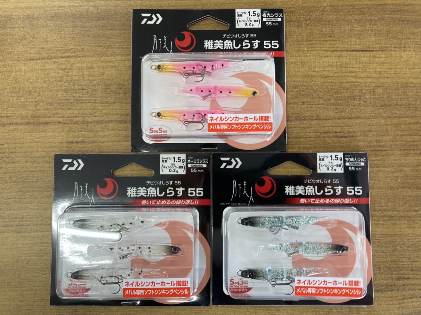 ダイワ新製品「月下美人 稚美魚しらす」