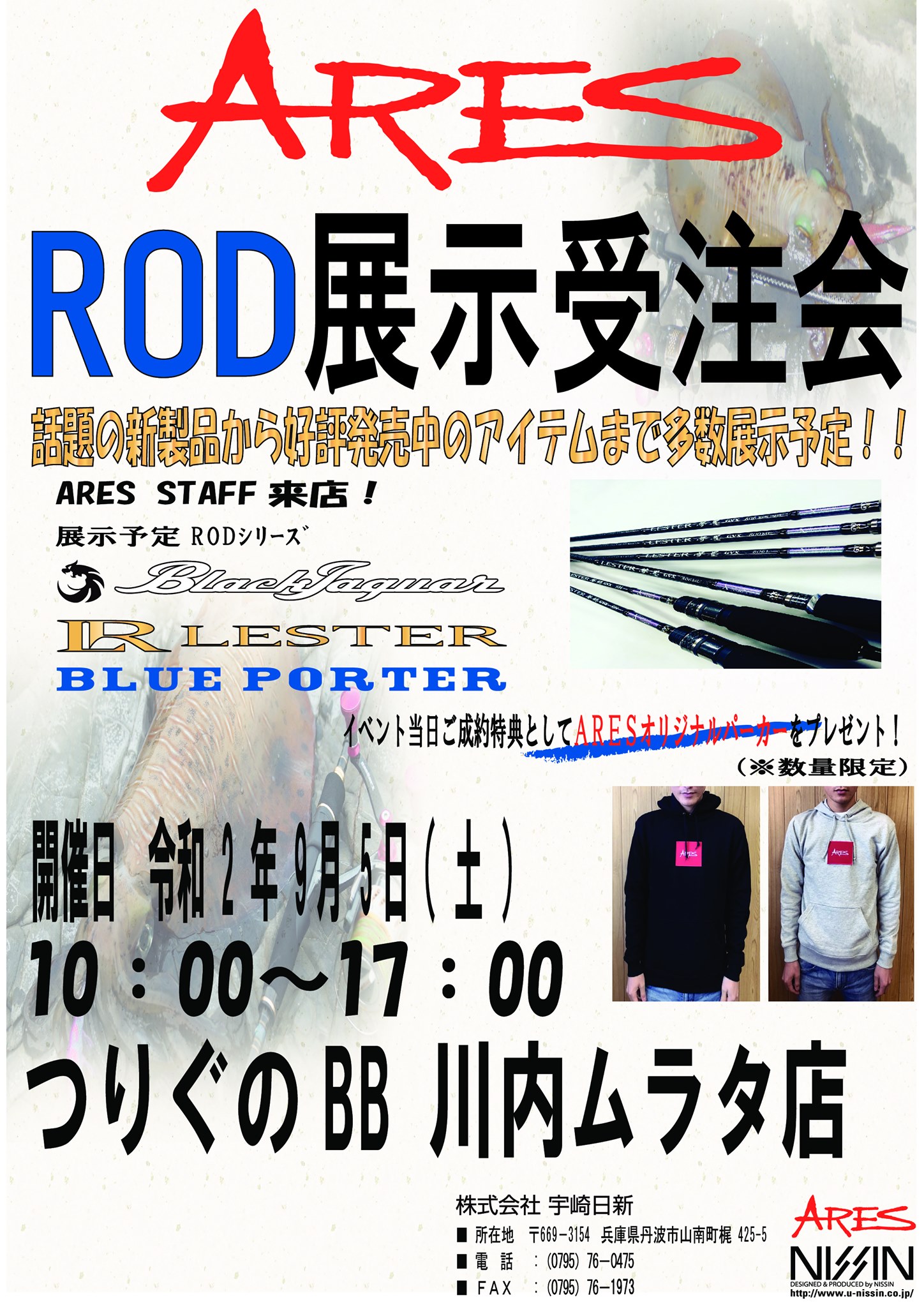 ★ARES ROD展示受注会のお知らせ★