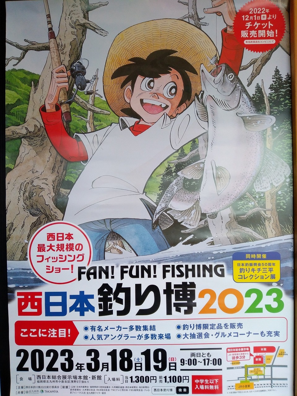 西日本釣り博開催！！