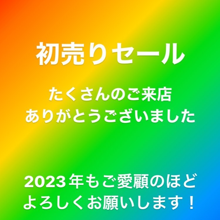 初売りセールありがとうございました☆