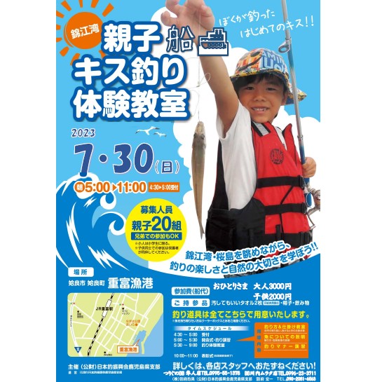 親子船キス釣り体験教室のお知らせです♪