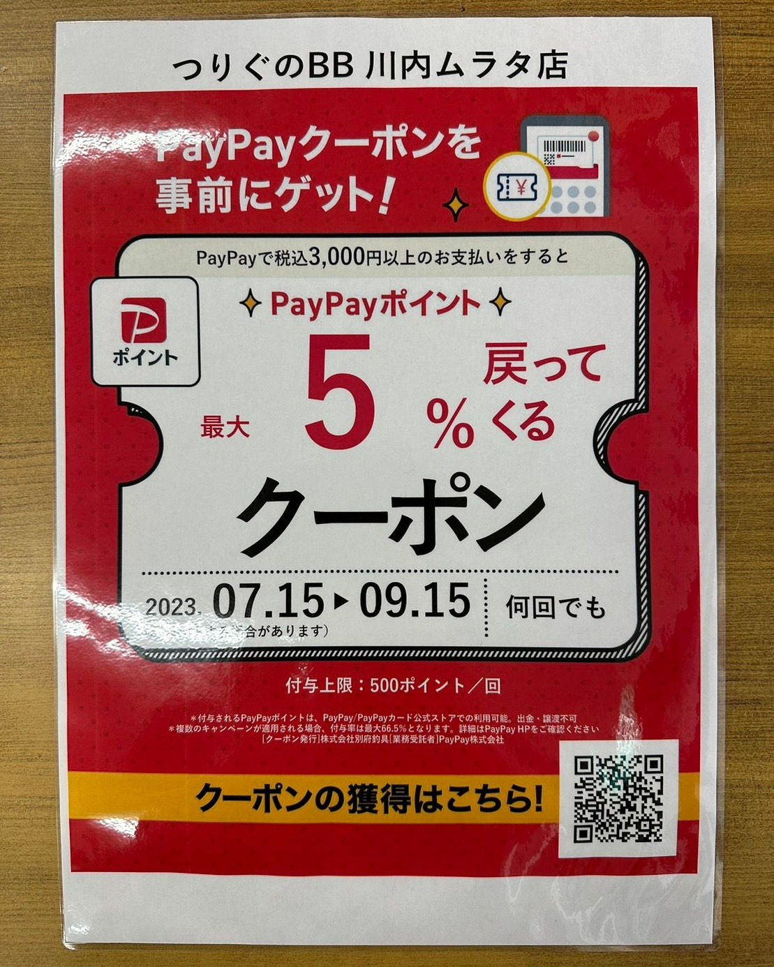 PayPayキャンペーンのお知らせです♪