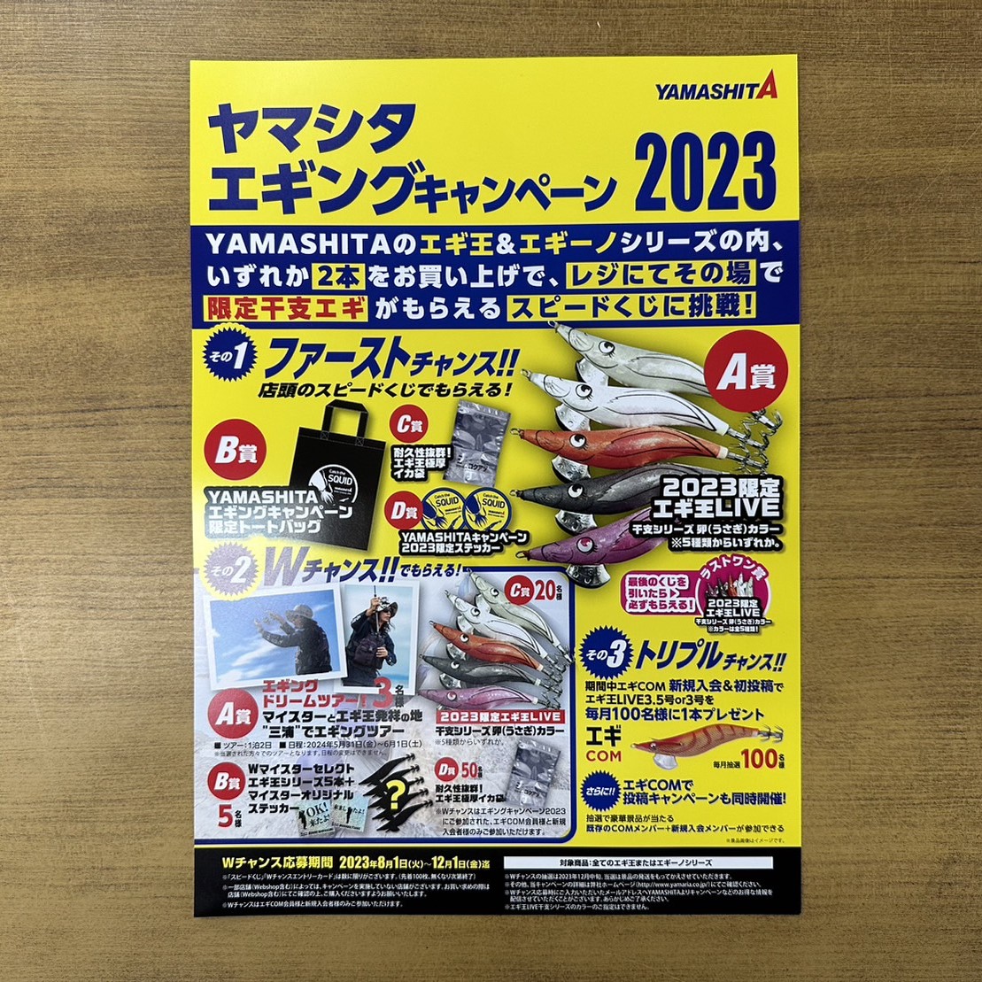 ヤマシタ エギングキャンペーン2023！│鹿児島の釣具専門店 BEPPU