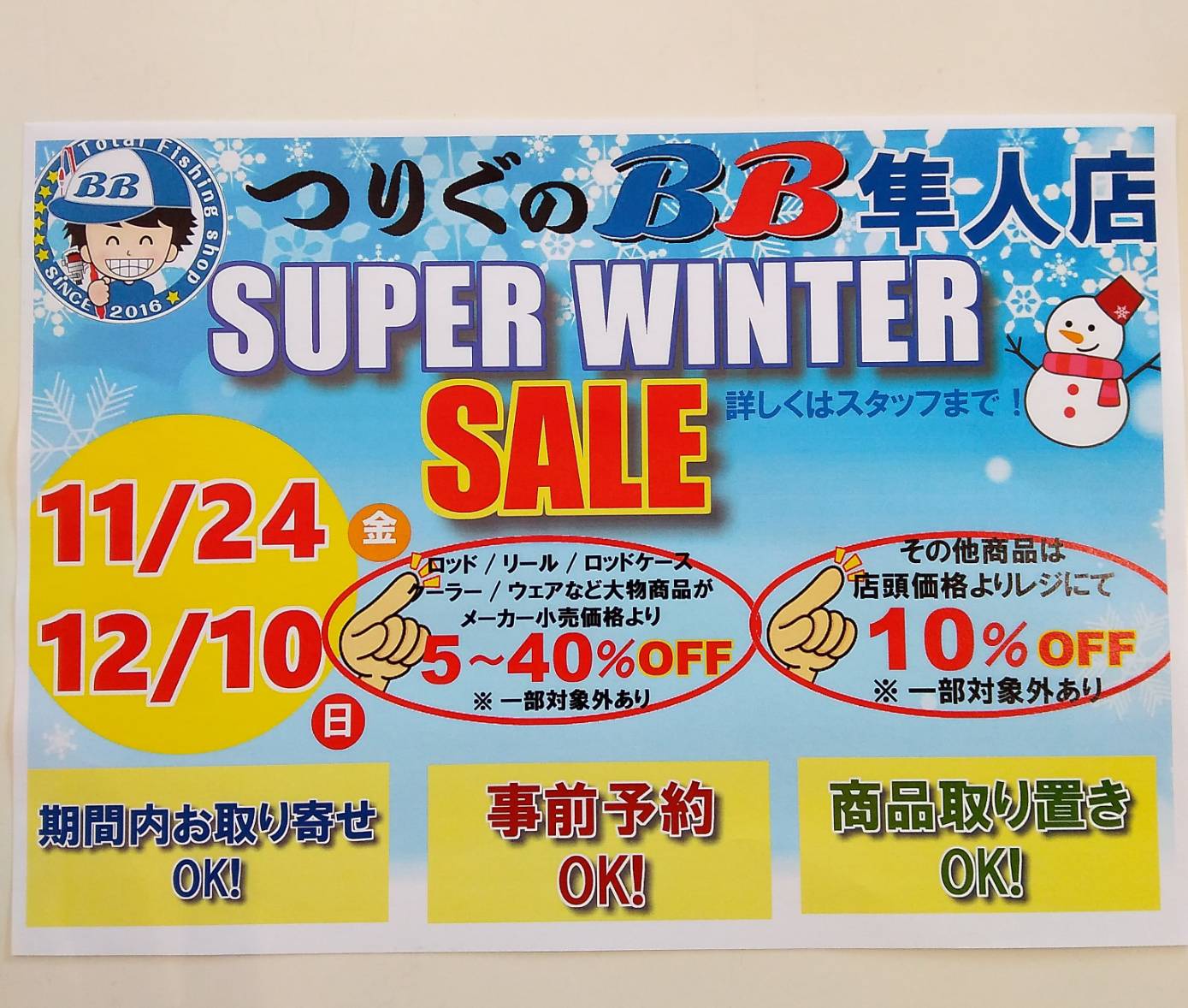 ⁡SUPER WINTERセール⁡⁡