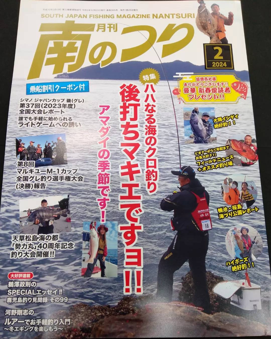 南のつり ⁡ ⁡新刊が入荷しました‼️