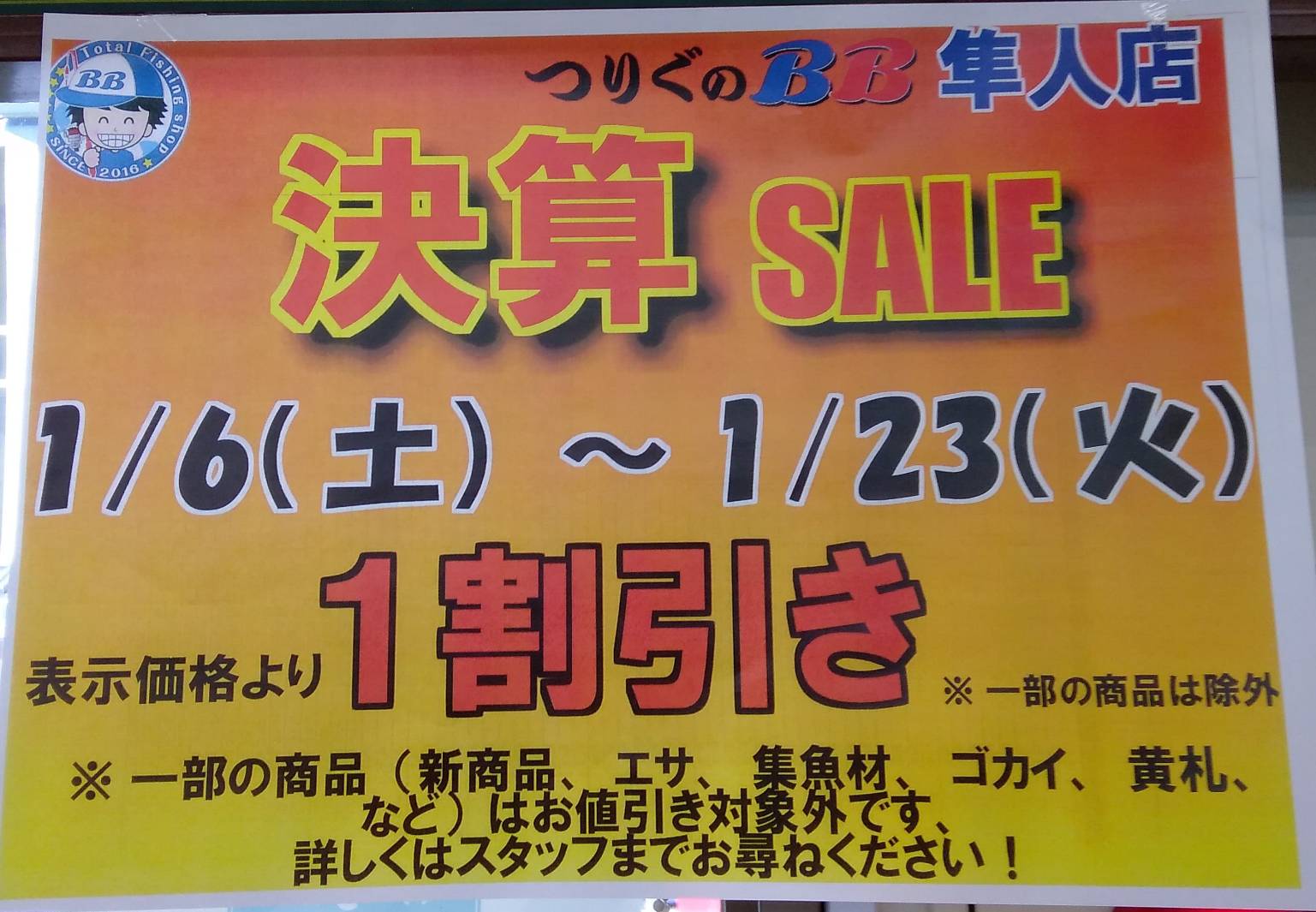 決算 SALE 開催致します！