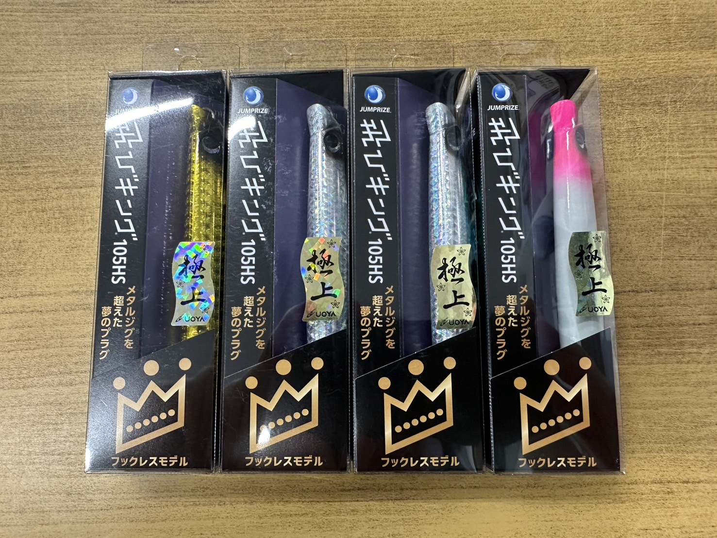 ジャンプライズ「飛びキング105HS 極上カラー」