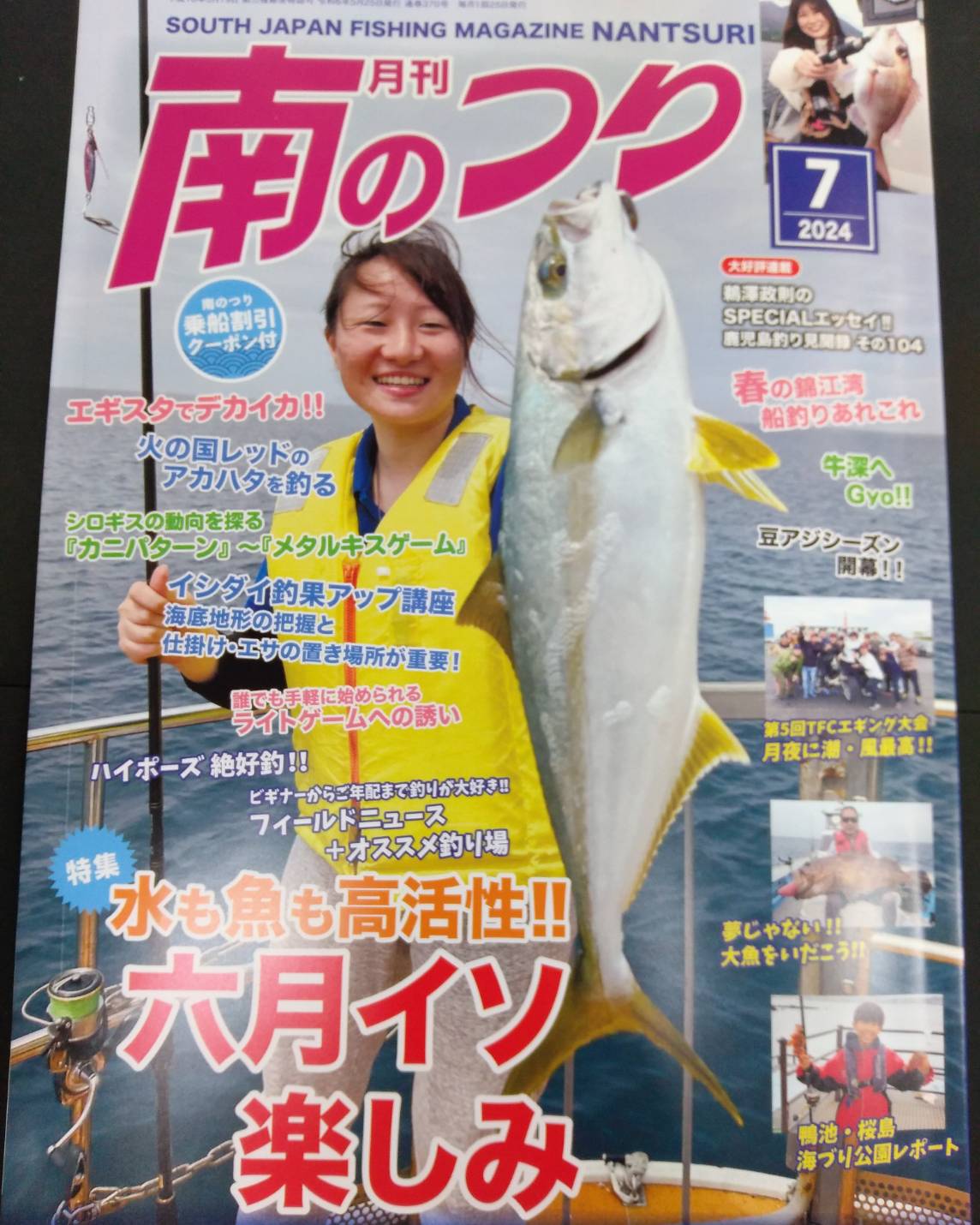 南のつり！！