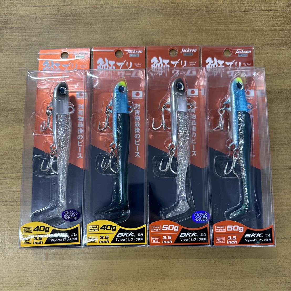ジャクソン新製品「鰤ワーム」