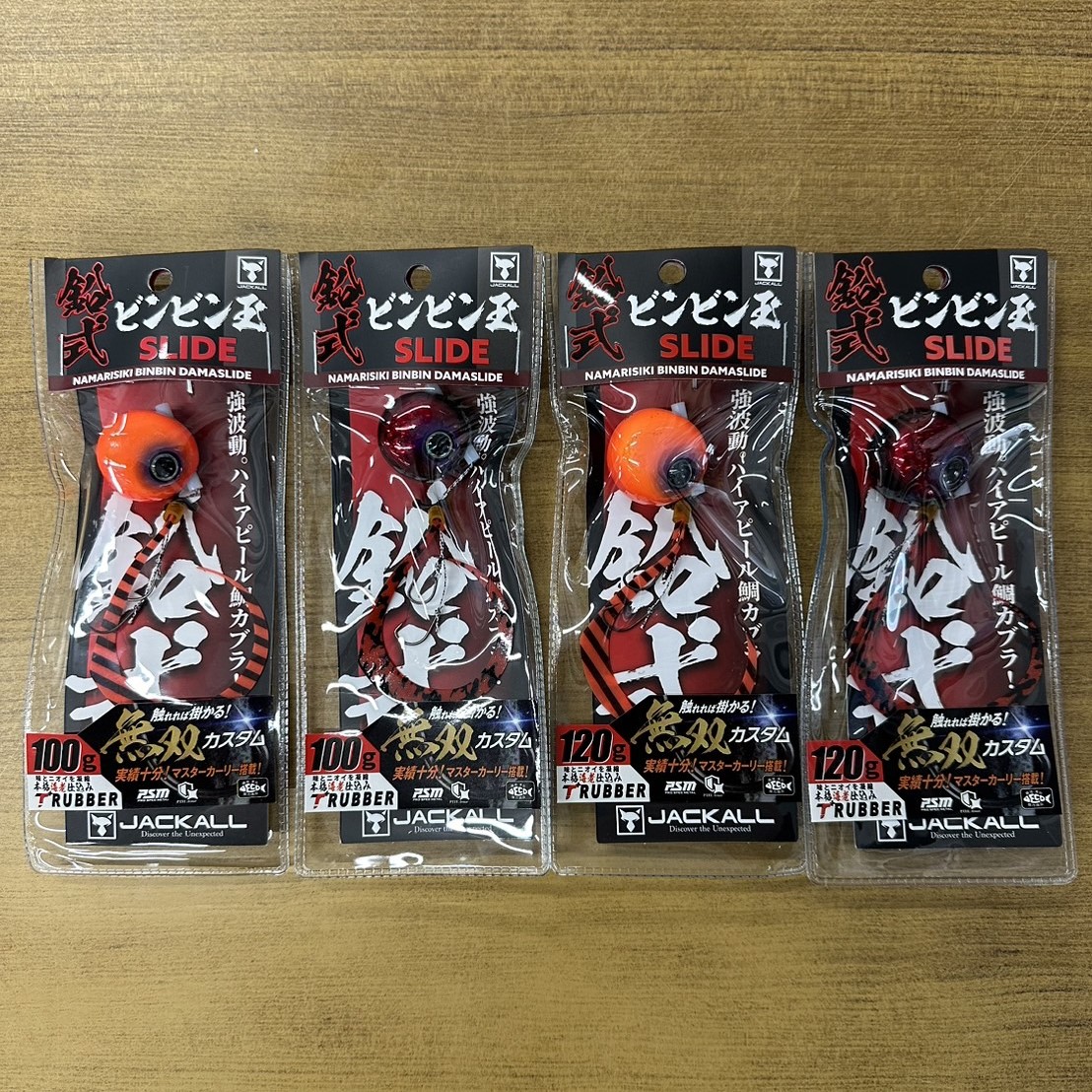 ジャッカル新製品！