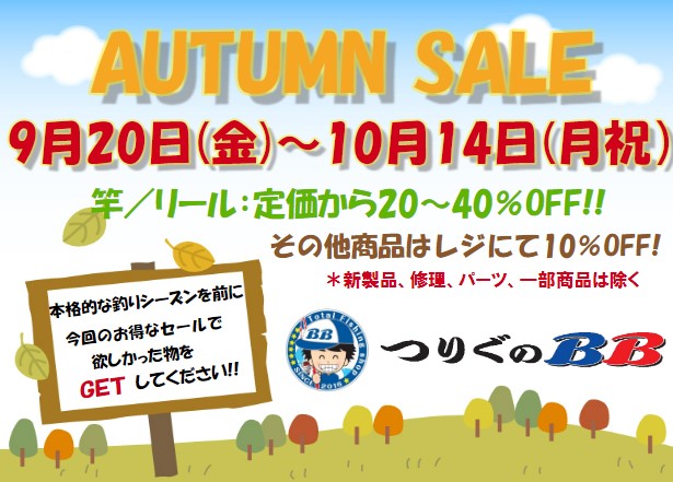 ★セールのご案内です★