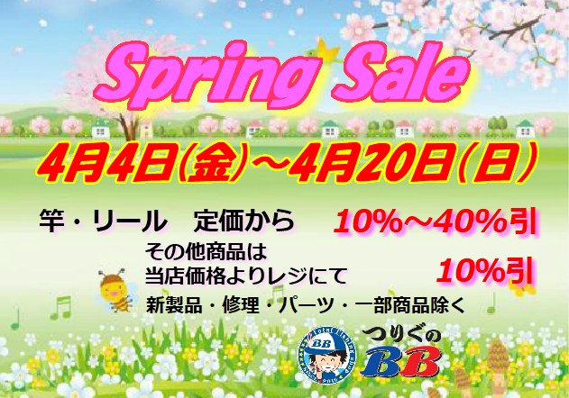 セールのご案内です！