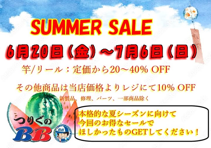 ★セールのご案内です★