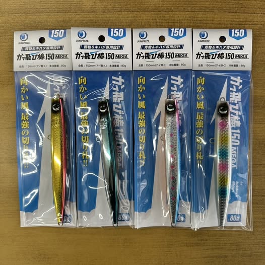 ジャンプライズ新製品！