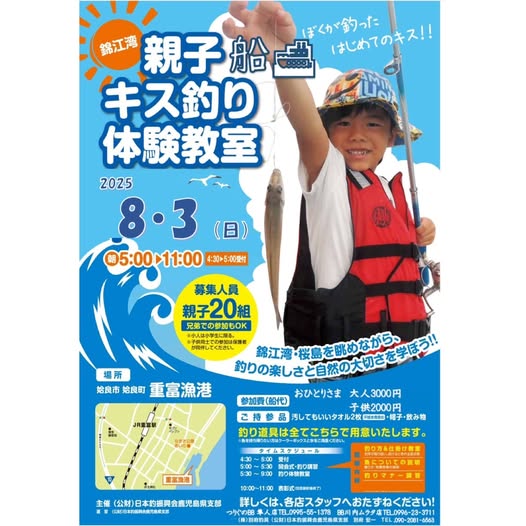 親子船キス釣り体験教室のお知らせです！