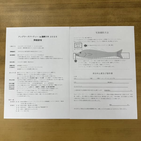 アングラーズパーティーｉｎ薩摩川内２０２5