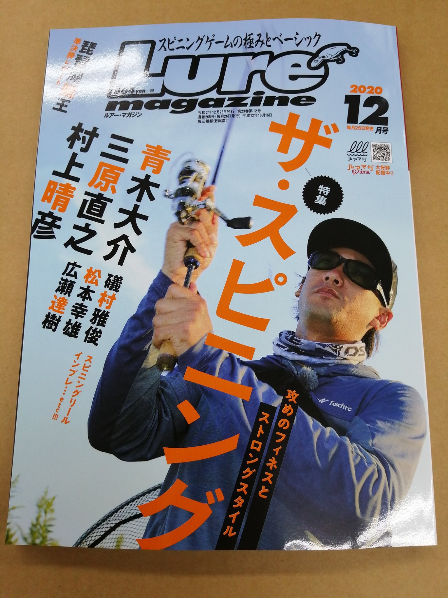 バス釣りの専門誌！