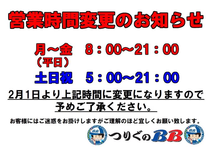 ★営業時間変更のお知らせです★