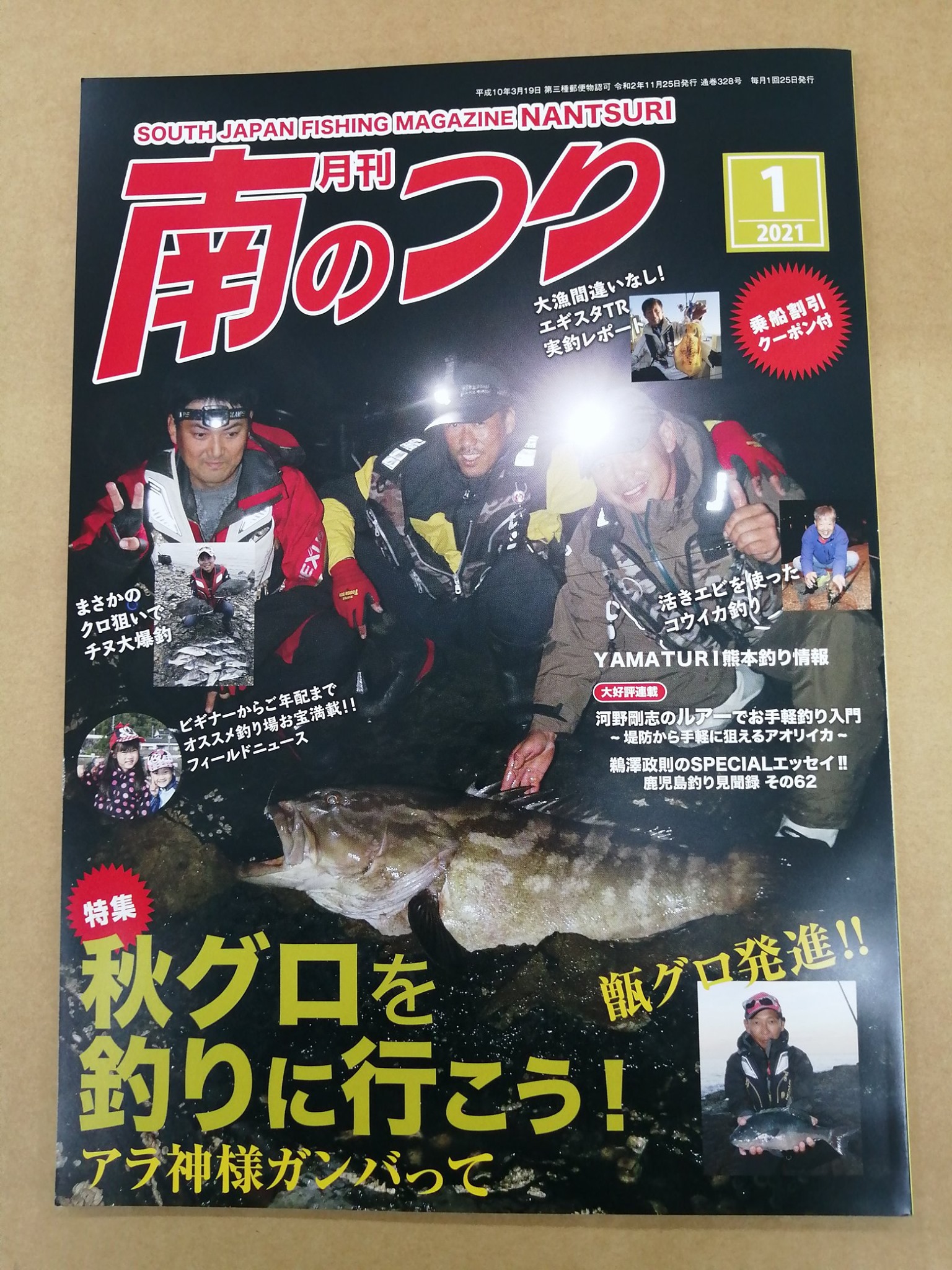 「南のつり」最新の１月号発売中です！！