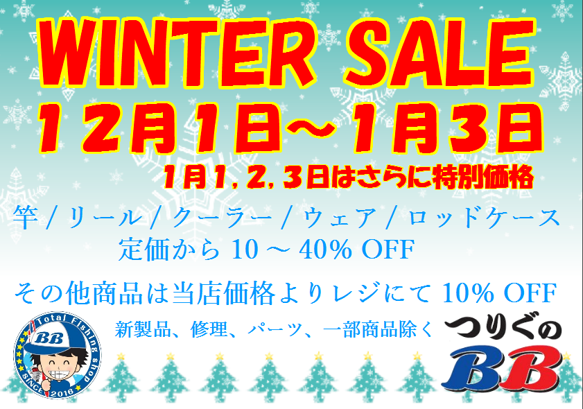 ★本日はセールのご案内です★