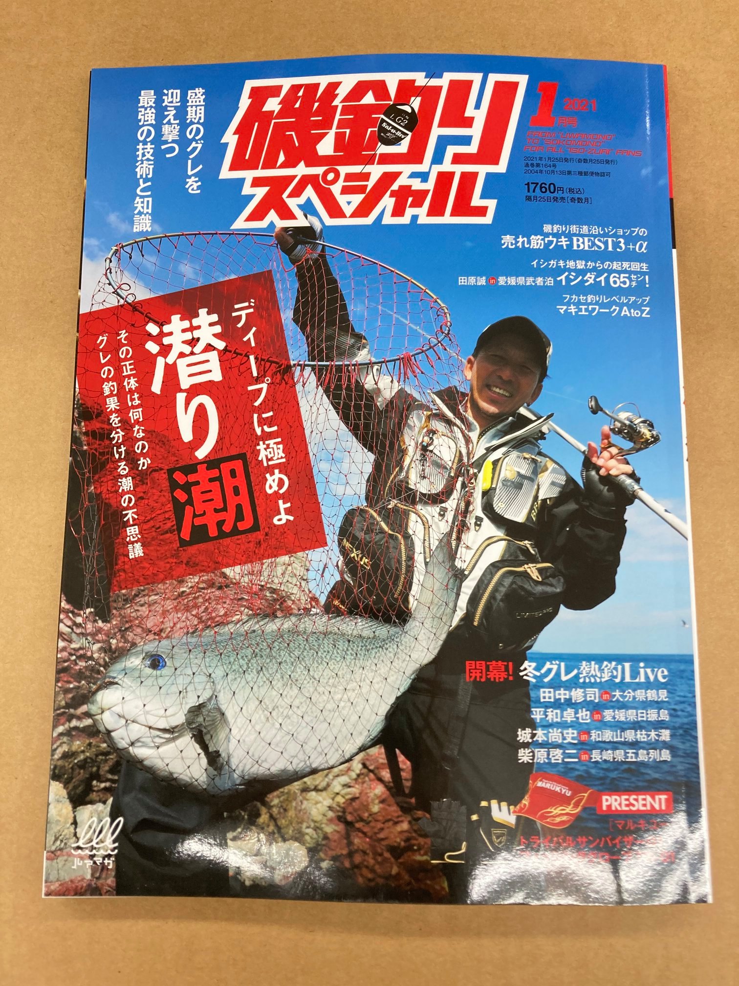 「磯釣りスペシャル１月号」発売中です！