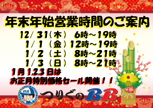 ☆★年末年始営業時間のお知らせ★☆