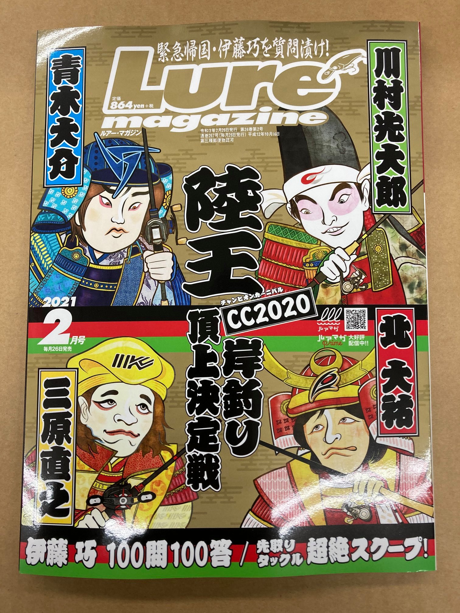 「ルアーマガジン２月号」発売中です☆