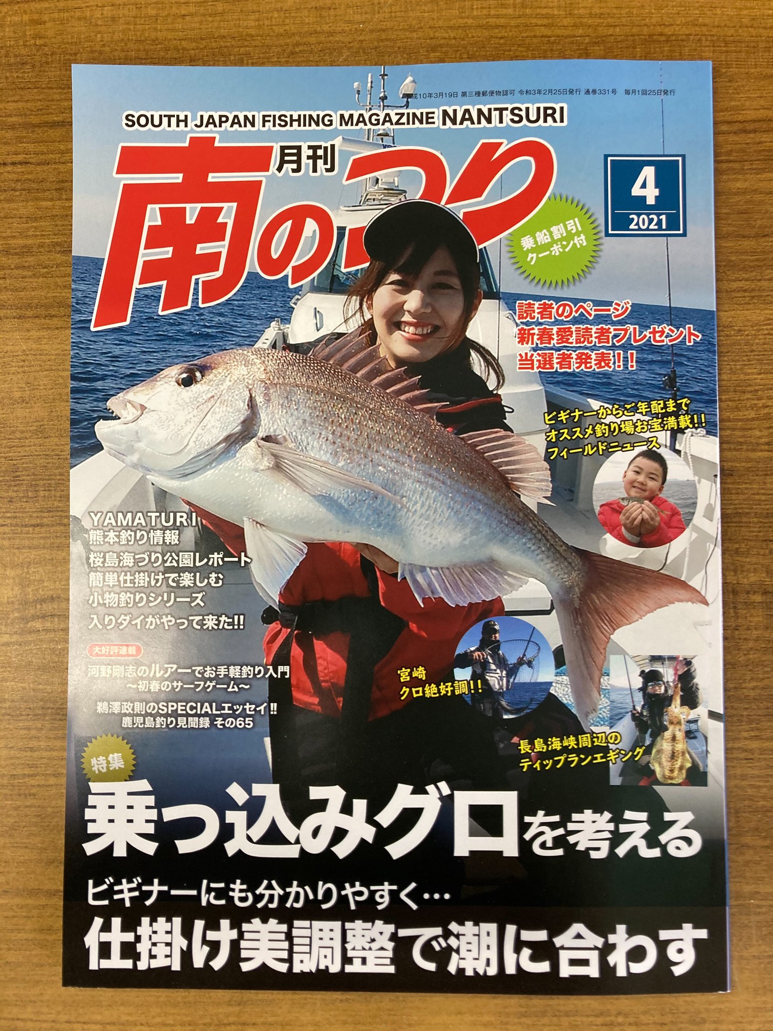「南のつり」最新号！！