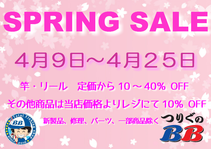 ★セールのご案内です★