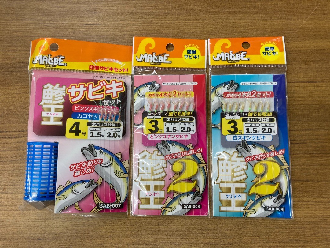 お手頃価格のサビキ「鯵王」を販売中です！