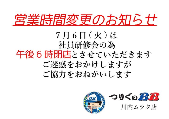 ★営業時間変更のお知らせ★