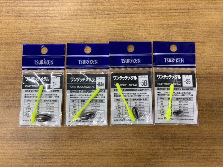 ワンタッチメタル」入荷！