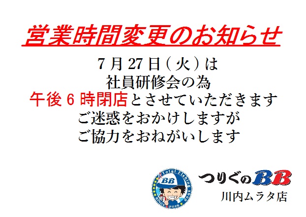 営業時間変更のお知らせ！
