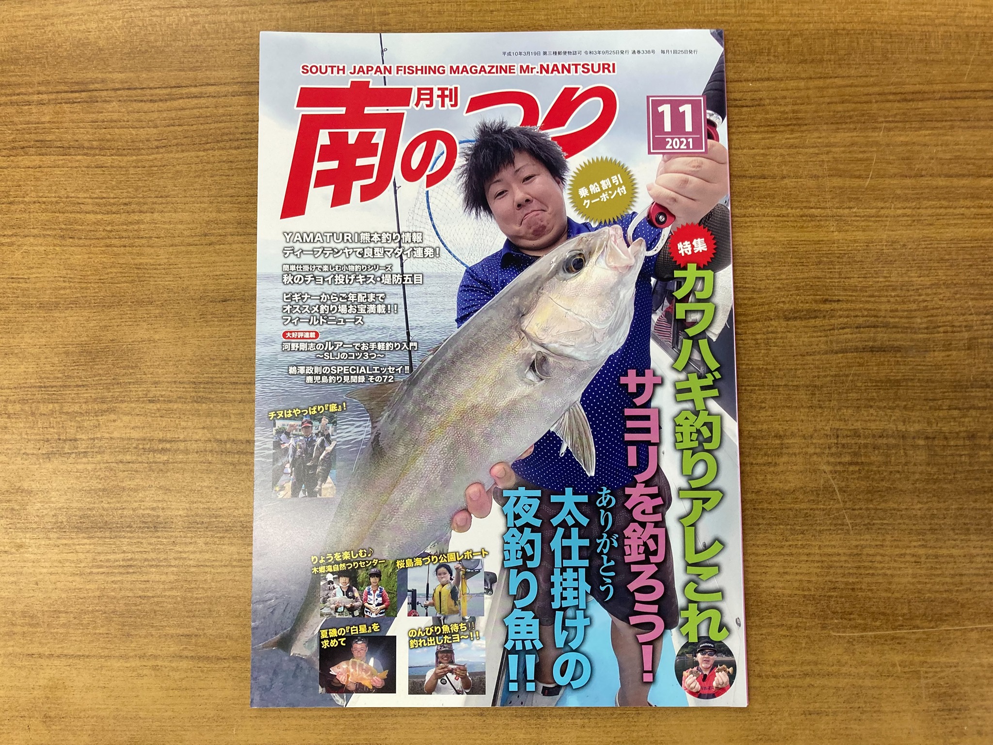 「南のつり 11月号」本日発売です！